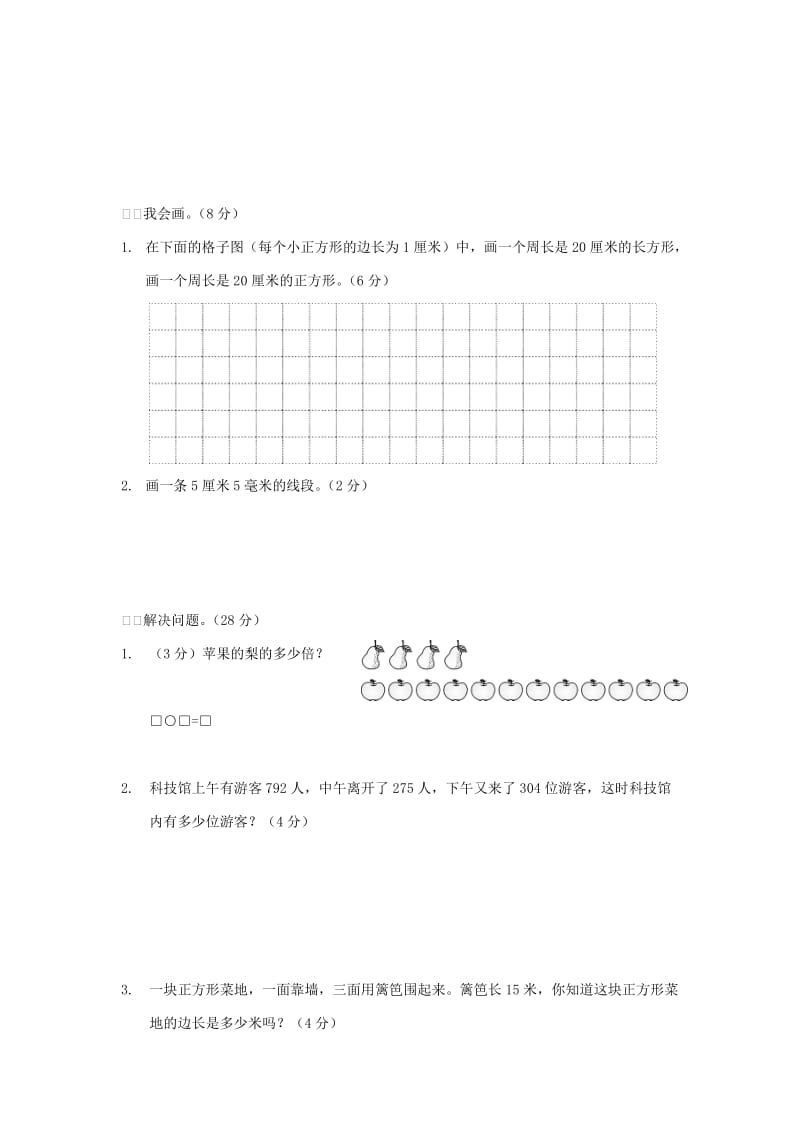 2019-2020三年级数学上学期期末质量检测模拟卷5 新人教版.doc_第3页