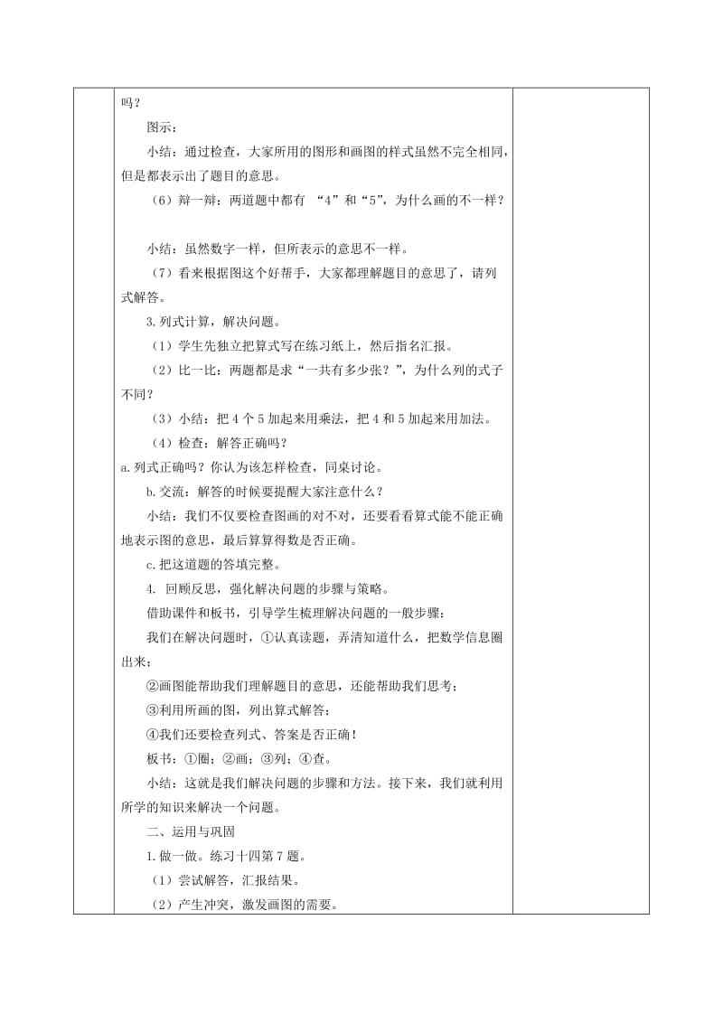 二年级数学上册第4单元表内乘法一2-6的乘法口诀乘法和加法的比较教案2新人教版.doc_第2页