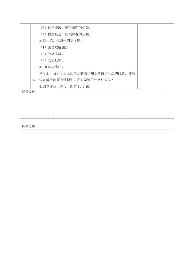 二年级数学上册第4单元表内乘法一2-6的乘法口诀乘法和加法的比较教案2新人教版.doc_第3页