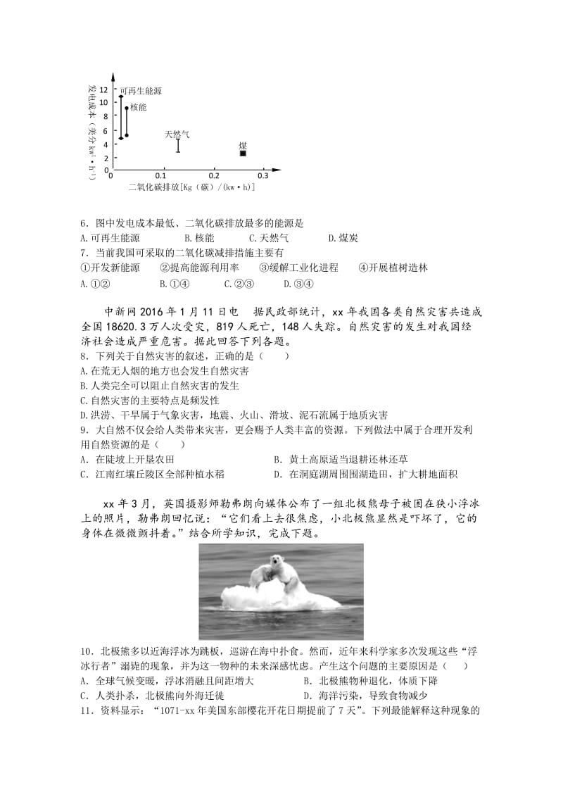 2019-2020年高一下学期第一次单元测试（即月考）地理试卷 含答案.doc_第2页