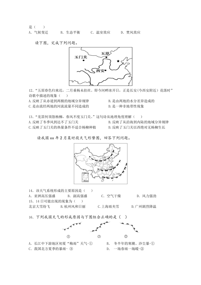 2019-2020年高一下学期第一次单元测试（即月考）地理试卷 含答案.doc_第3页