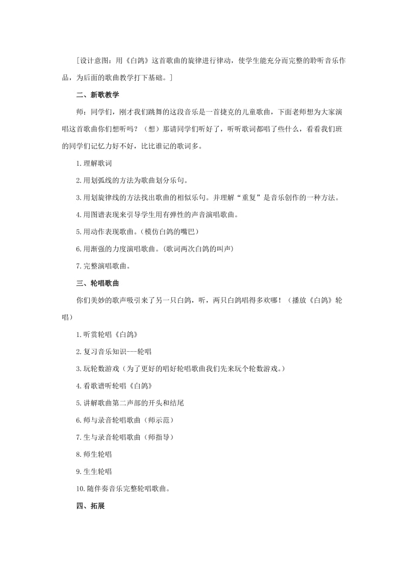 2019秋三年级音乐上册 第三单元《白鸽》教案 苏少版.doc_第2页