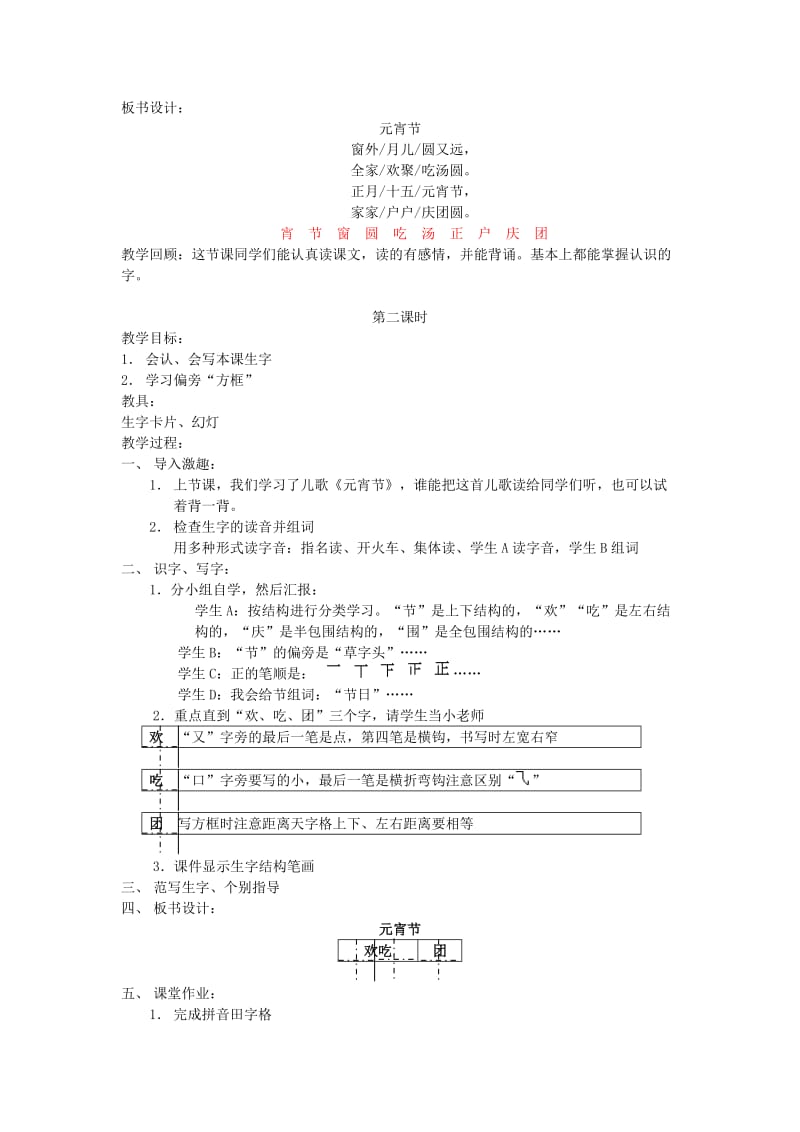 一年级语文下册 1.1 元宵节教学设计1 北师大版.doc_第2页