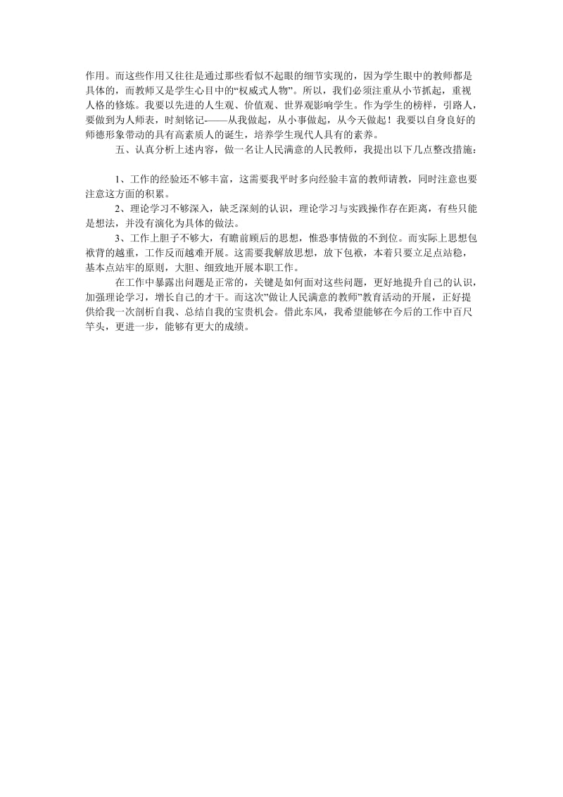 2016年教师师德总结范文做让人民满意的教师.doc_第2页