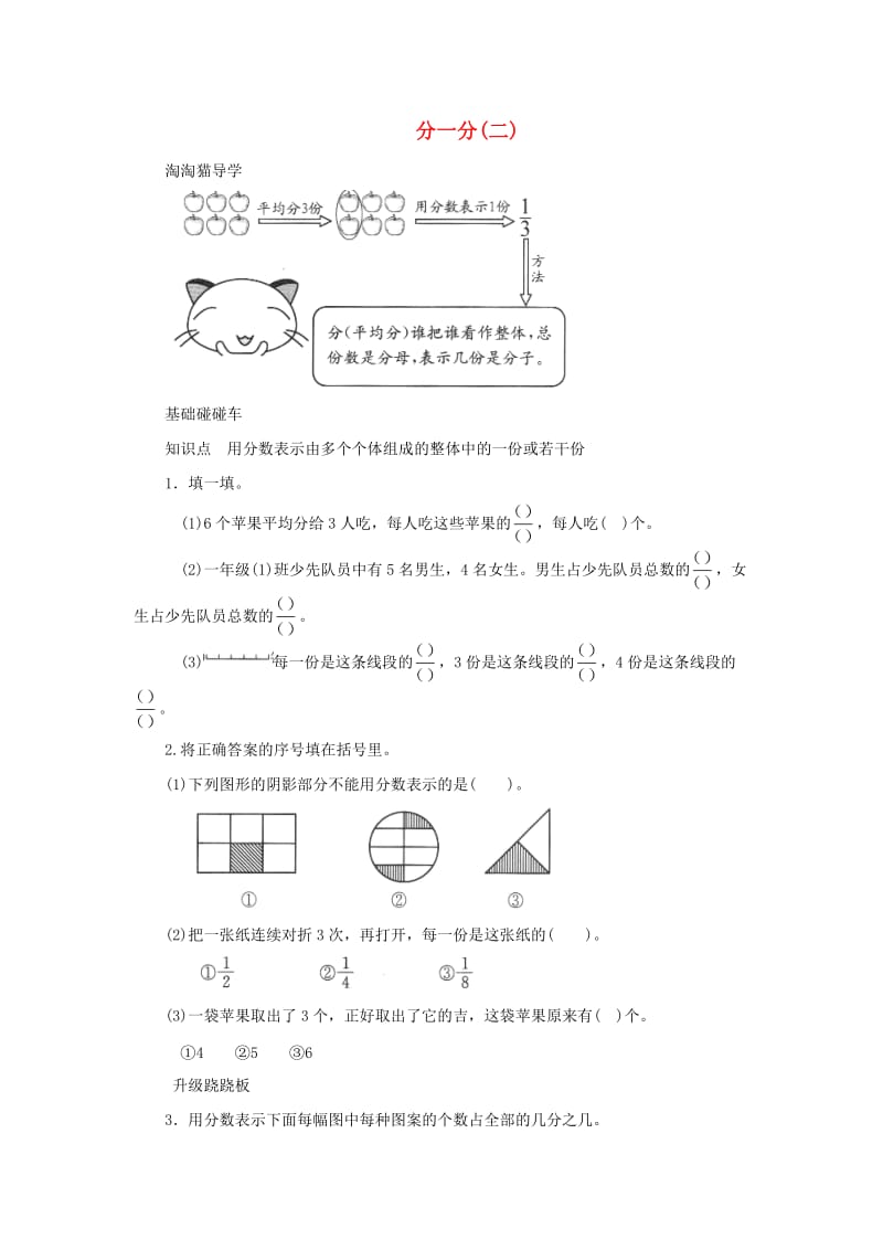 三年级数学下册六认识分数分一分二一课三练北师大版.doc_第1页