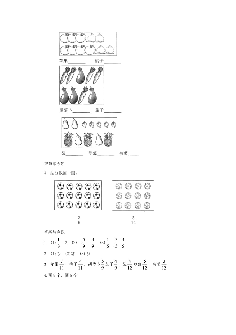 三年级数学下册六认识分数分一分二一课三练北师大版.doc_第2页