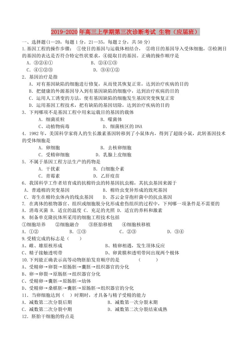 2019-2020年高三上学期第三次诊断考试 生物（应届班）.doc_第1页