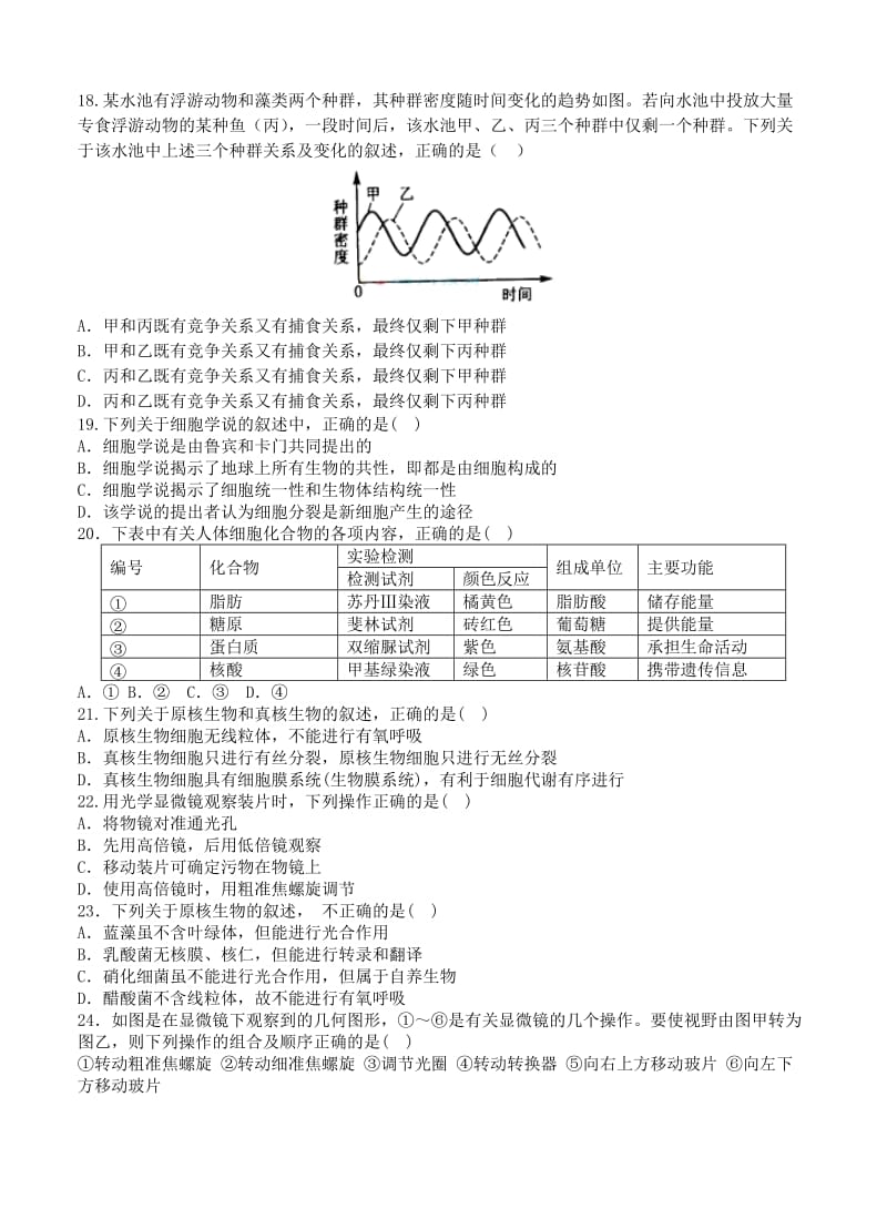 2019-2020年高三上学期第三次诊断考试 生物（应届班）.doc_第3页