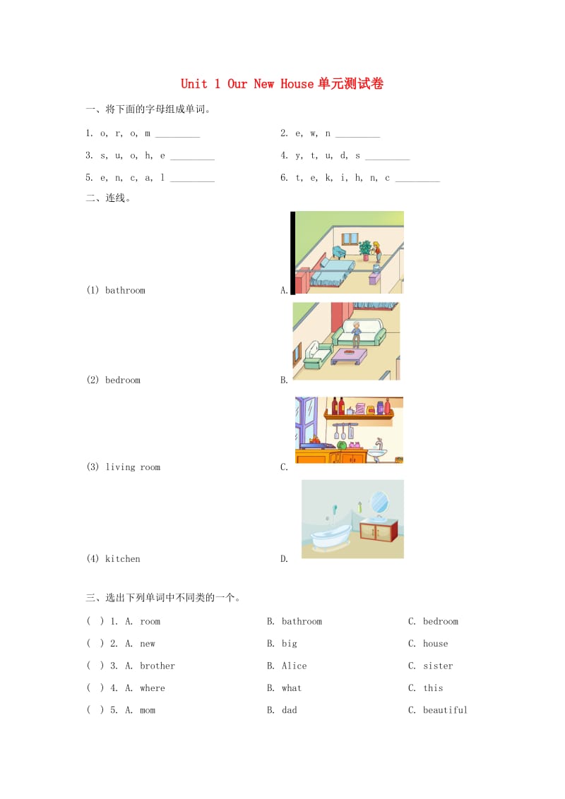 四年级英语下册 Unit 1 Our New House单元测试卷 陕旅版.doc_第1页