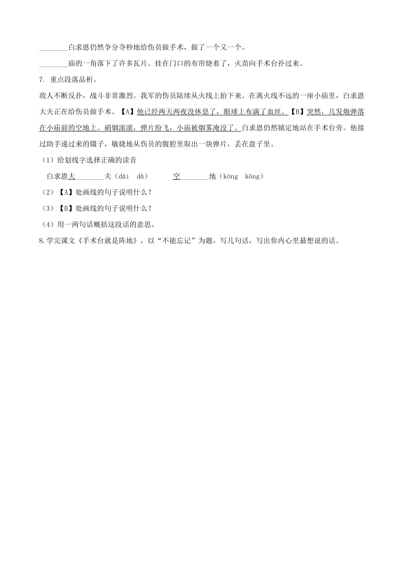 三年级语文上册第八单元27手术台就是阵地一课一练含解析新人教版.doc_第2页