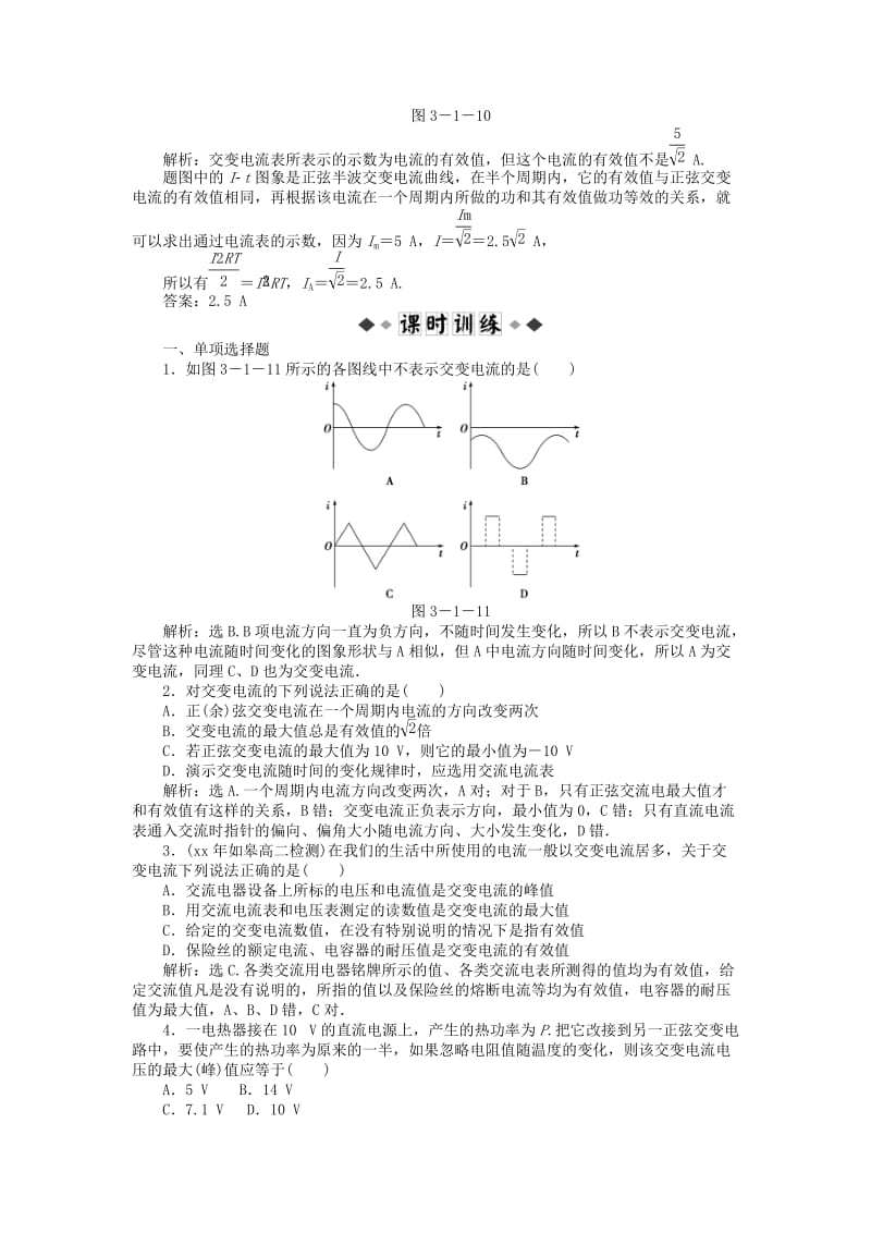 2019-2020年高中物理 3.1交变电流的特点知能优化训练 鲁科版选修3-2.doc_第2页