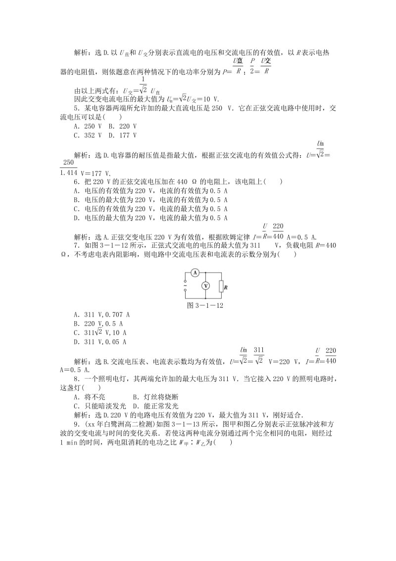 2019-2020年高中物理 3.1交变电流的特点知能优化训练 鲁科版选修3-2.doc_第3页