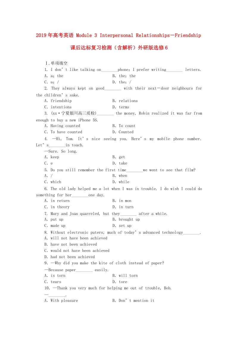 2019年高考英语 Module 3 Interpersonal Relationships－Friendship课后达标复习检测（含解析）外研版选修6.doc_第1页