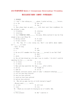 2019年高考英語 Module 3 Interpersonal Relationships－Friendship課后達(dá)標(biāo)復(fù)習(xí)檢測(cè)（含解析）外研版選修6.doc