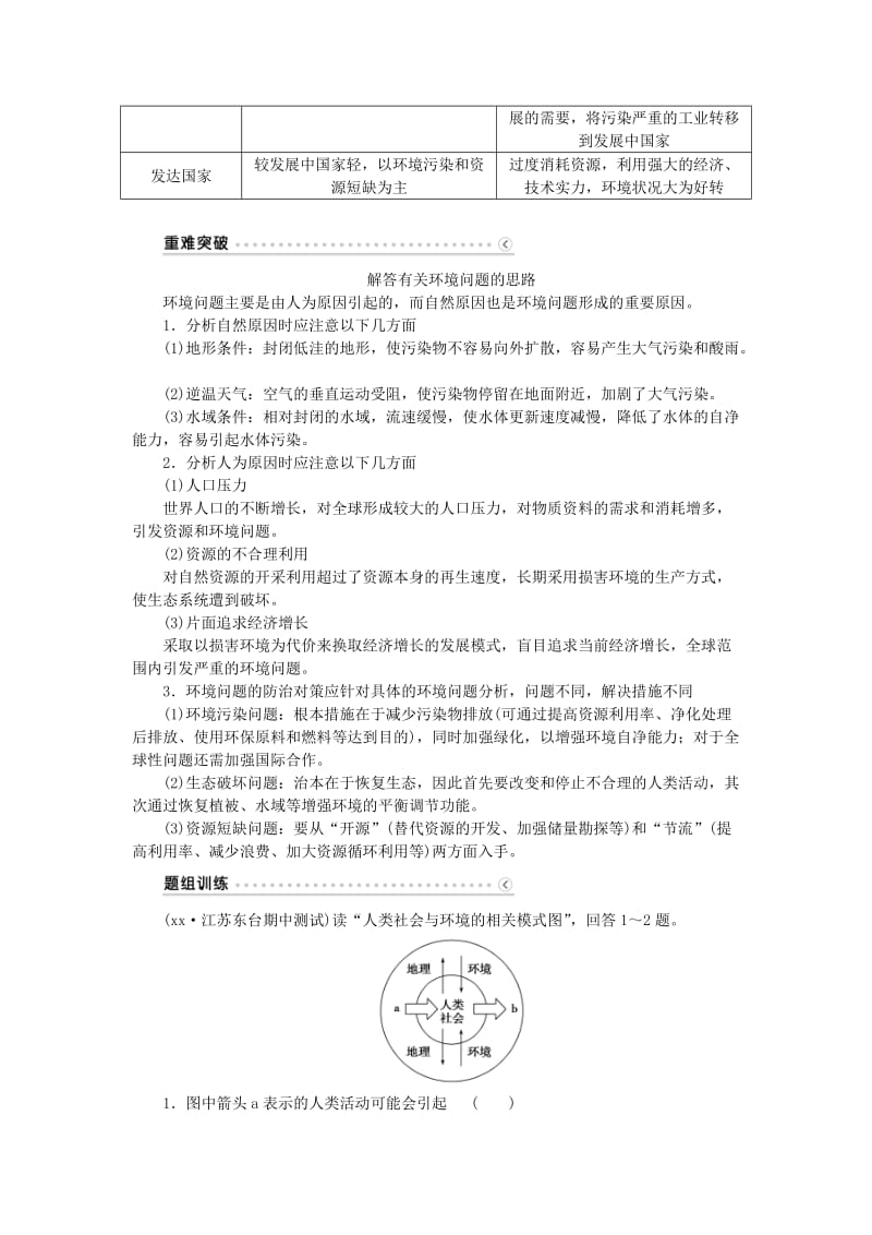 2019-2020年高考地理大一轮复习 第十一章 第24讲 人类与地理环境的协调发展讲练.doc_第3页