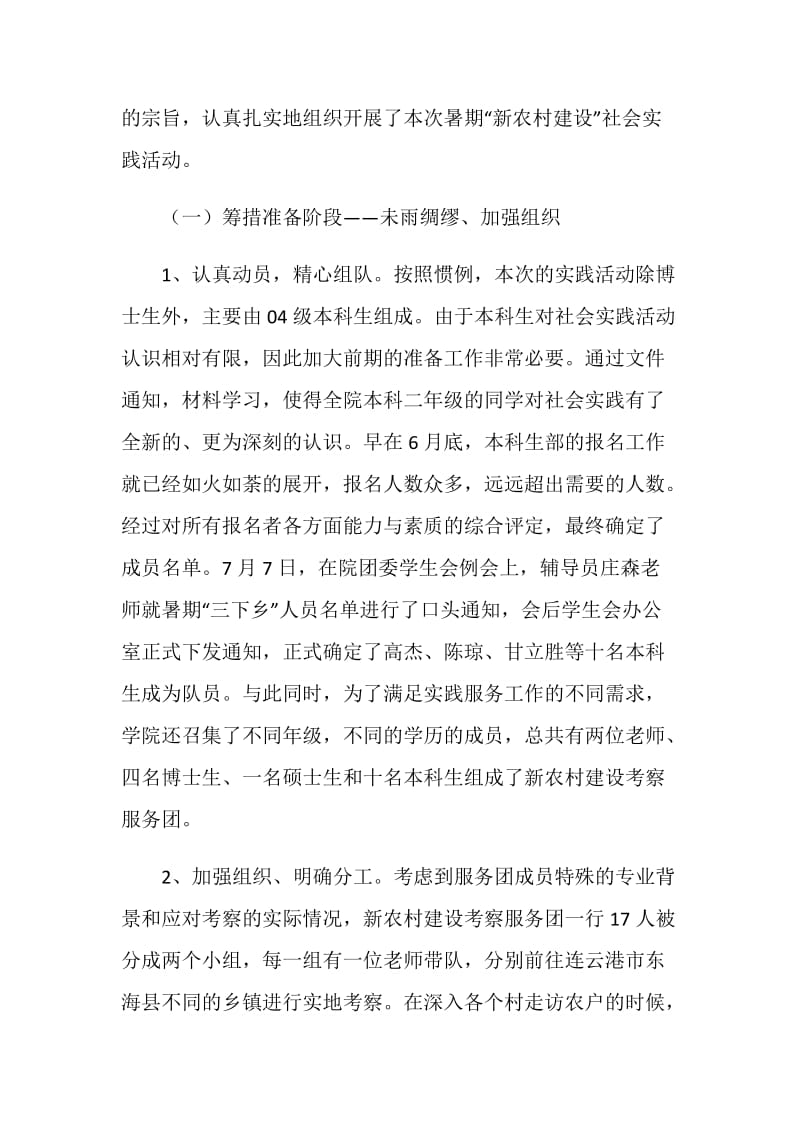 20XX暑期社会实践总结材料.doc_第2页