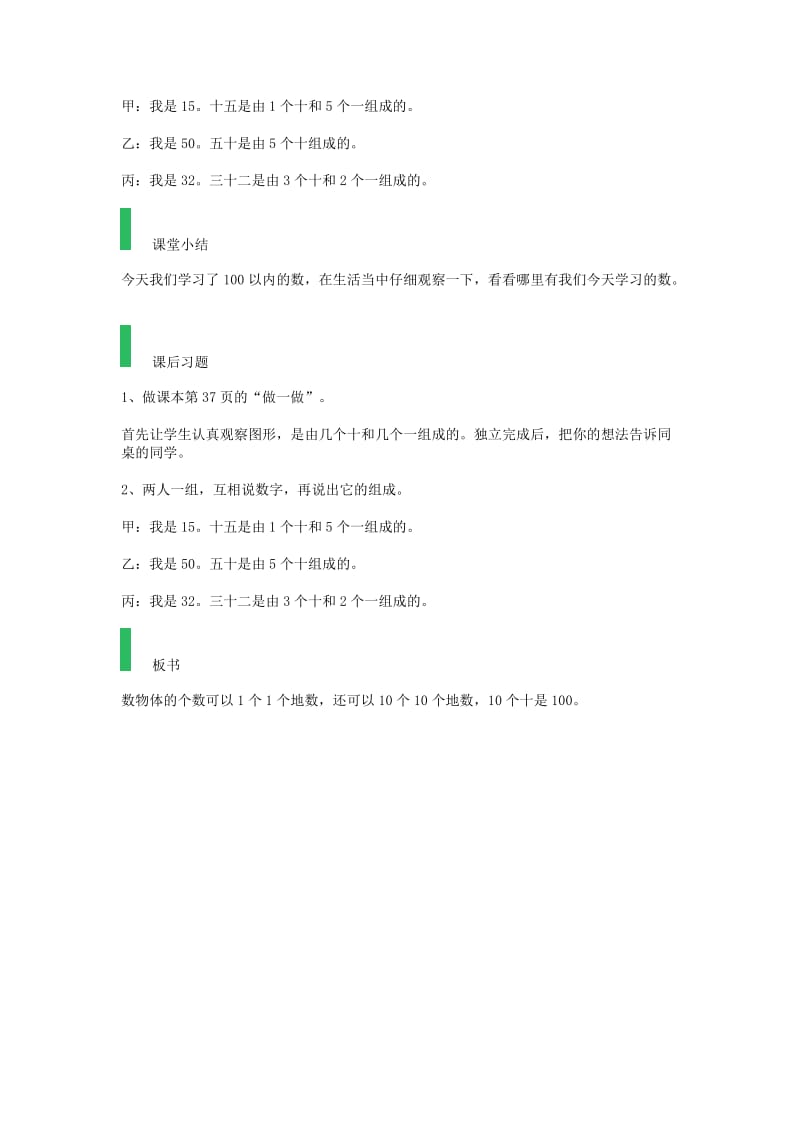 2019春一年级数学下册 4.1《数数 数的组成》教案 （新版）新人教版.doc_第3页