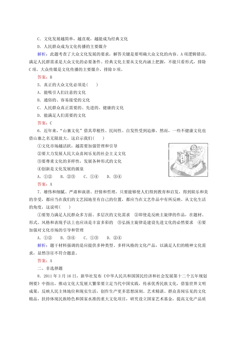 2019-2020年高中政治总复习 课下作业15 色彩斑斓的 文化生活 新人教版必修3.doc_第2页