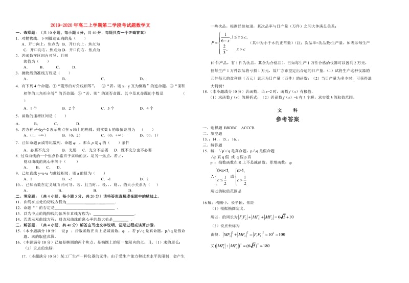 2019-2020年高二上学期第二学段考试题数学文.doc_第1页