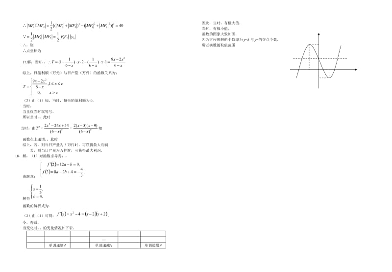 2019-2020年高二上学期第二学段考试题数学文.doc_第2页