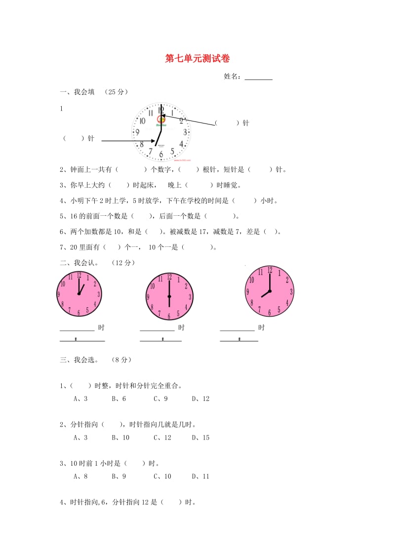 2019秋一年级数学上册 第7单元 认识钟表检测卷新人教版.doc_第1页