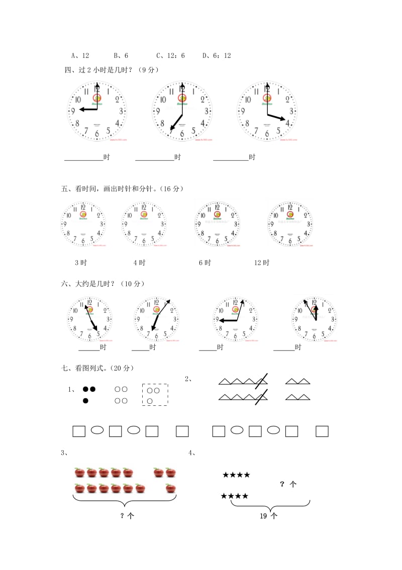 2019秋一年级数学上册 第7单元 认识钟表检测卷新人教版.doc_第2页