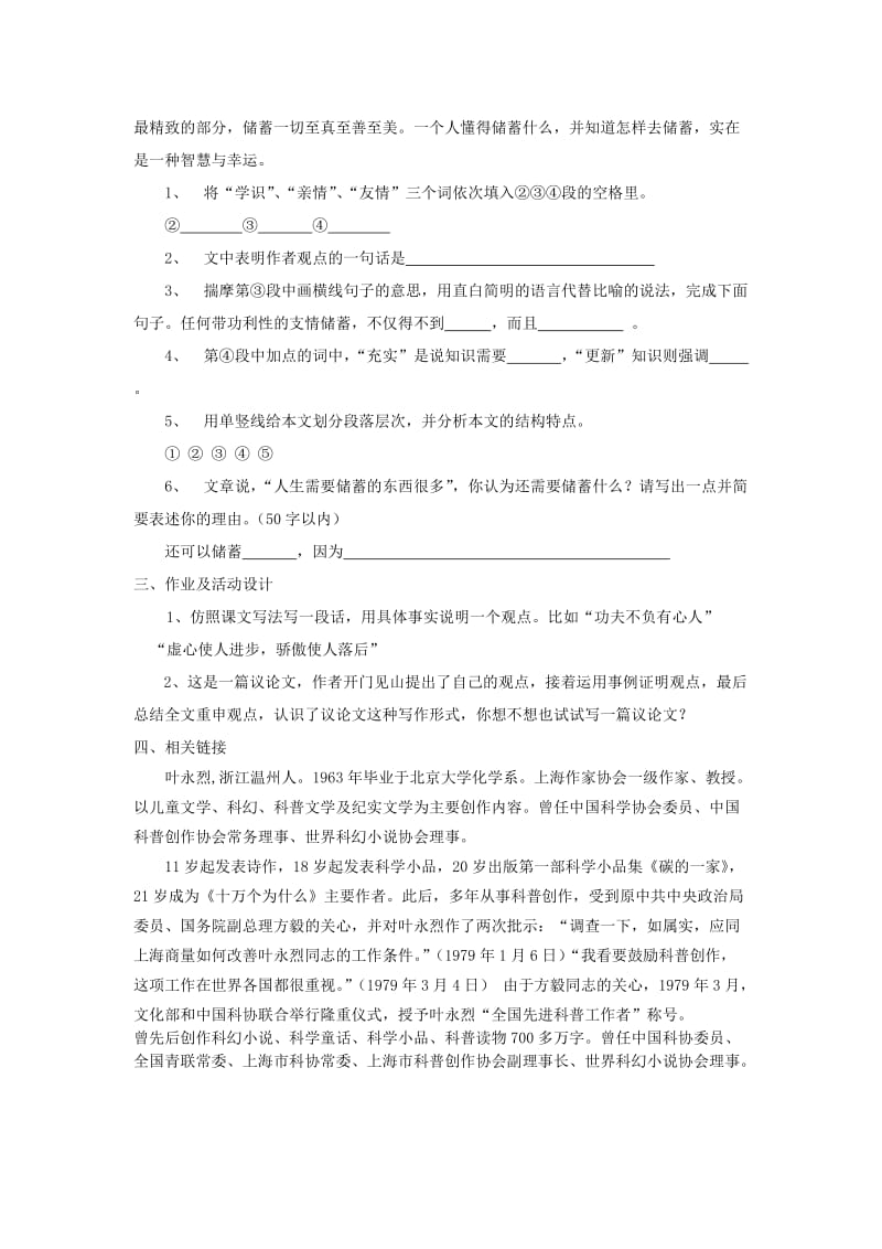 六年级语文下册 第五单元 20 真理诞生于一百个问号之后导学案 新人教版.doc_第3页