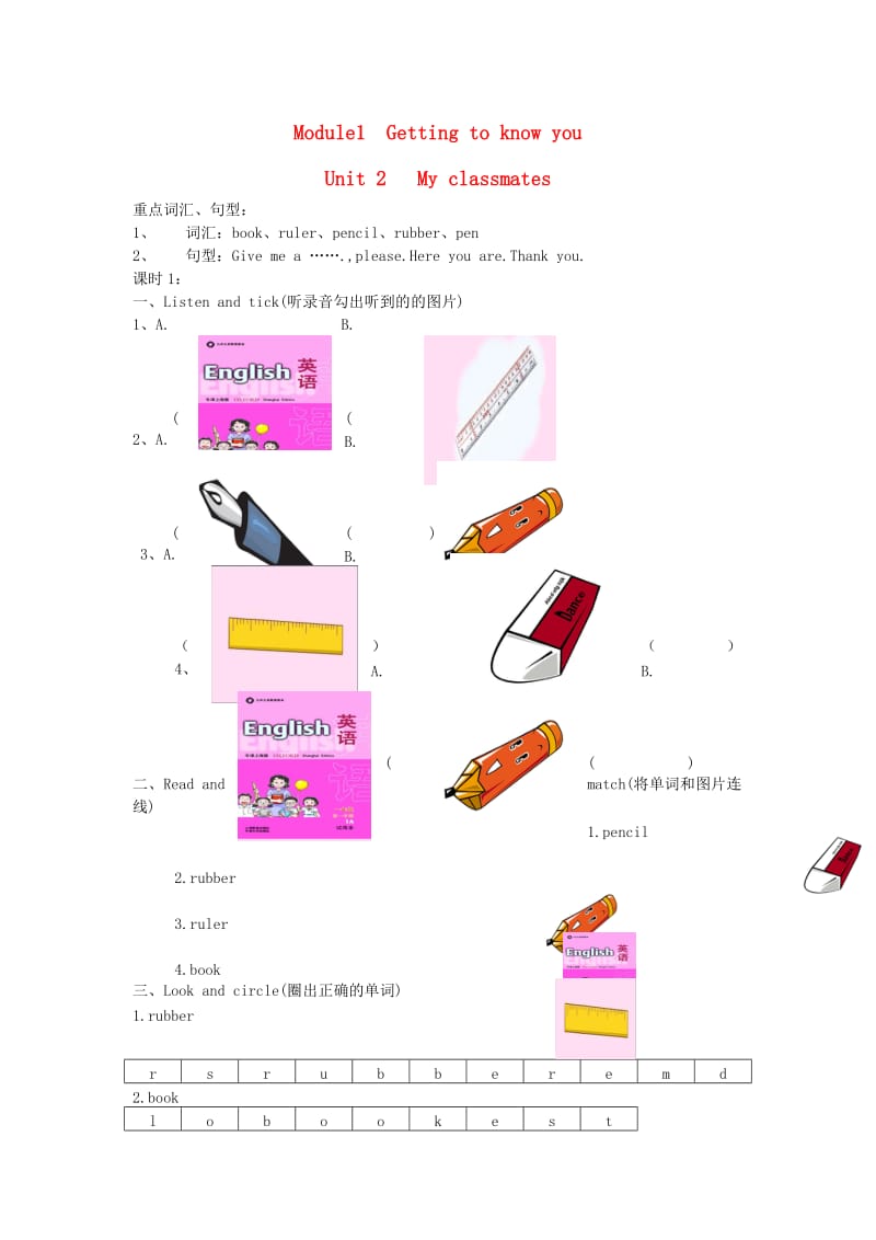 一年级英语上册 Unit 2 My classmates学案 沪教牛津版.doc_第1页