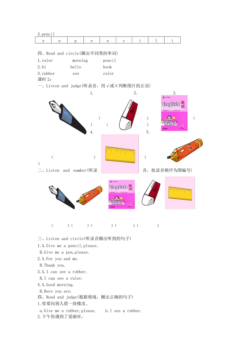 一年级英语上册 Unit 2 My classmates学案 沪教牛津版.doc_第2页