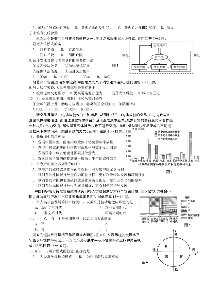 2019-2020年高三地理专题训练（十二）可持续发展 .doc_第2页