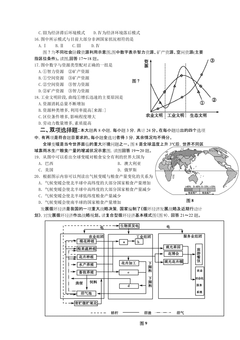 2019-2020年高三地理专题训练（十二）可持续发展 .doc_第3页