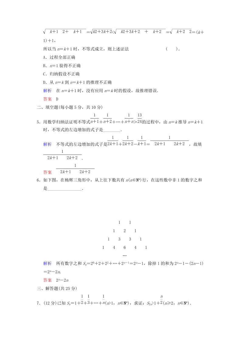 2019-2020年高考数学 第十二篇 第3讲 数学归纳法限时训练 新人教A版.doc_第2页