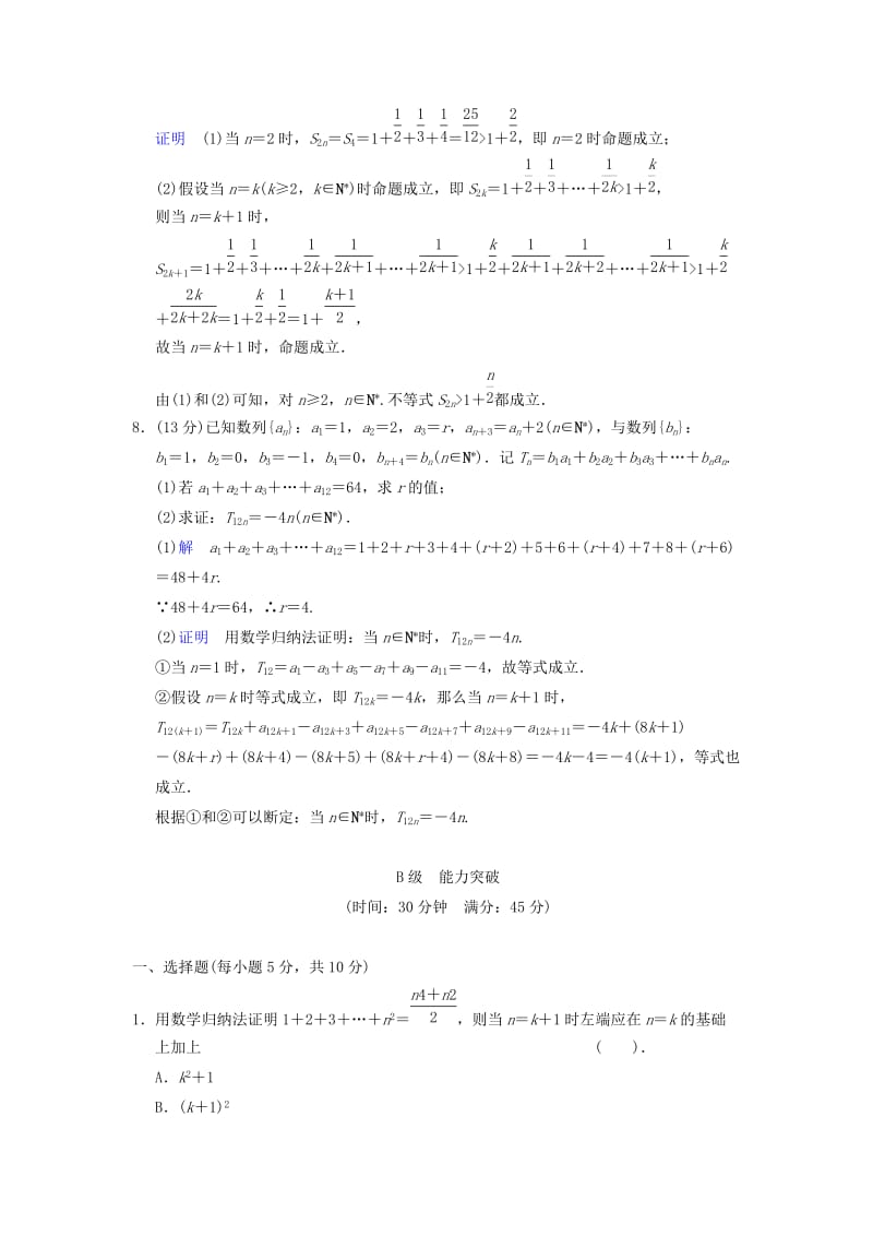 2019-2020年高考数学 第十二篇 第3讲 数学归纳法限时训练 新人教A版.doc_第3页