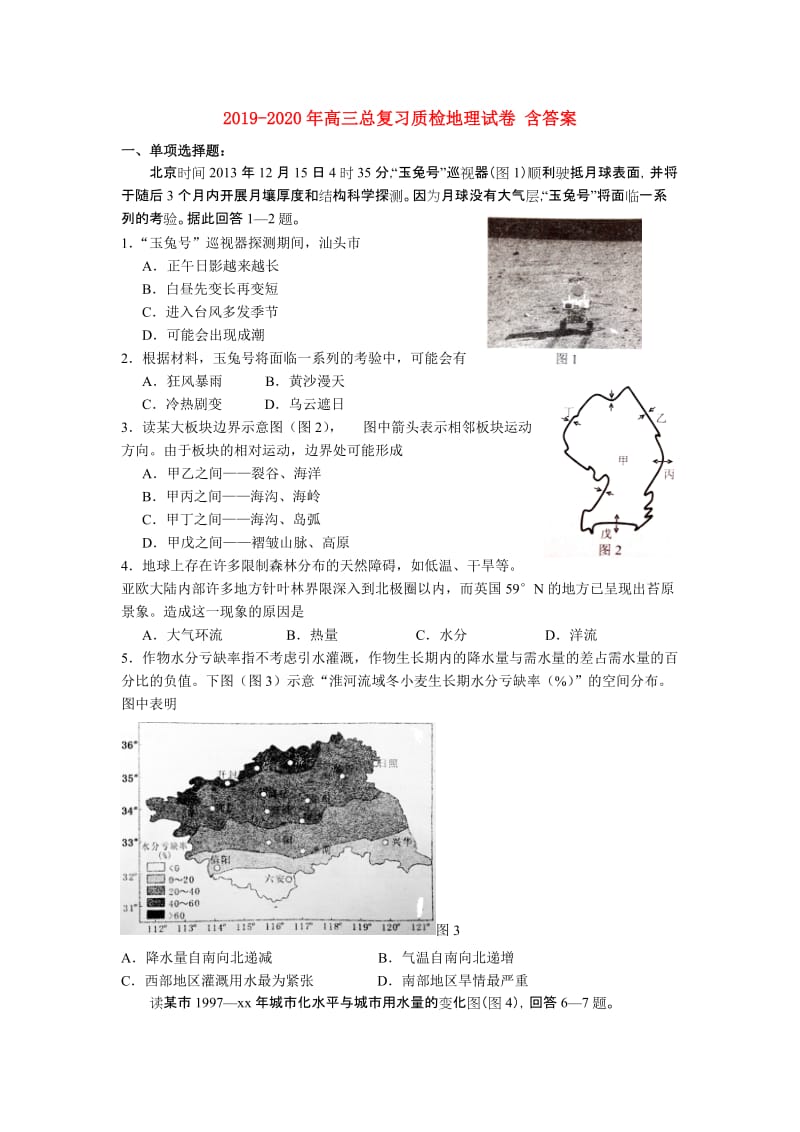 2019-2020年高三总复习质检地理试卷 含答案.doc_第1页