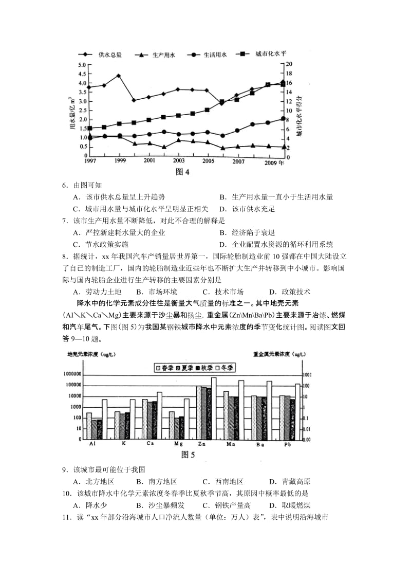 2019-2020年高三总复习质检地理试卷 含答案.doc_第2页