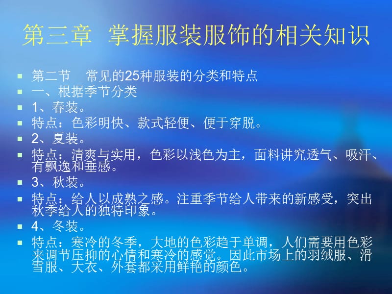 服装服饰导购员培训课件.ppt_第2页