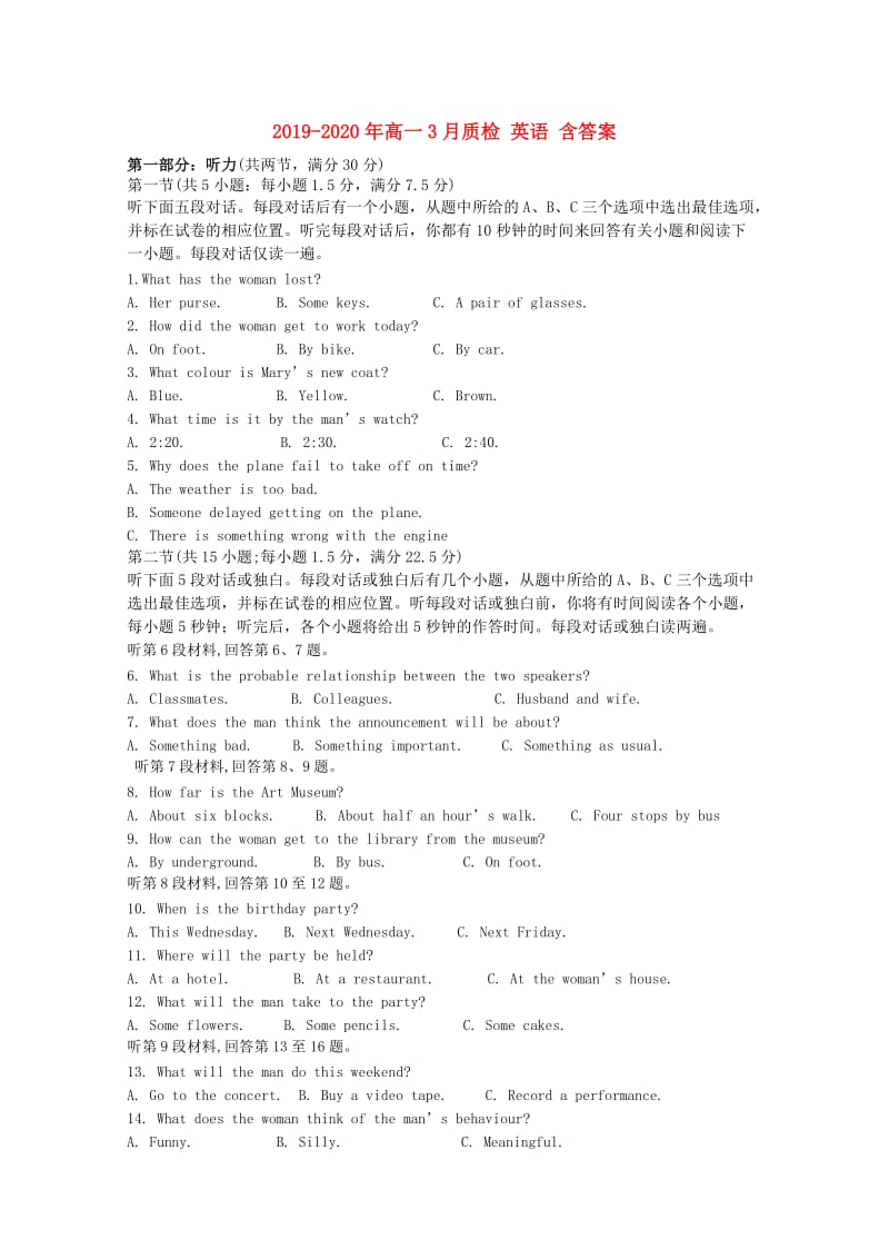 2019-2020年高一3月质检 英语 含答案.doc_第1页