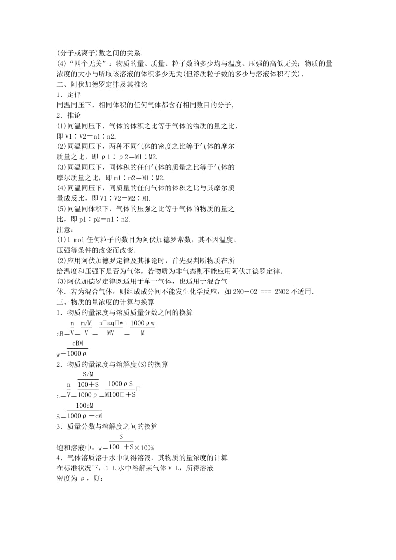 2019-2020年高考化学二轮 专题训练 专题二 化学常用计量教案（学生版）.doc_第2页