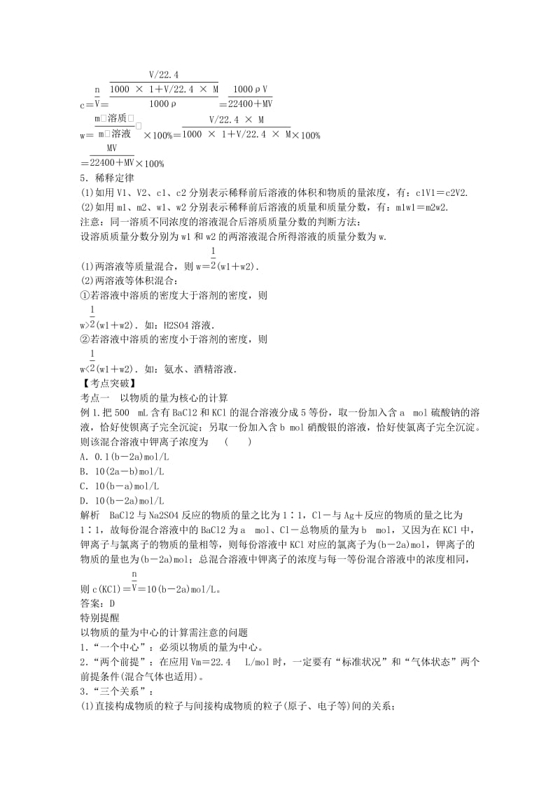 2019-2020年高考化学二轮 专题训练 专题二 化学常用计量教案（学生版）.doc_第3页