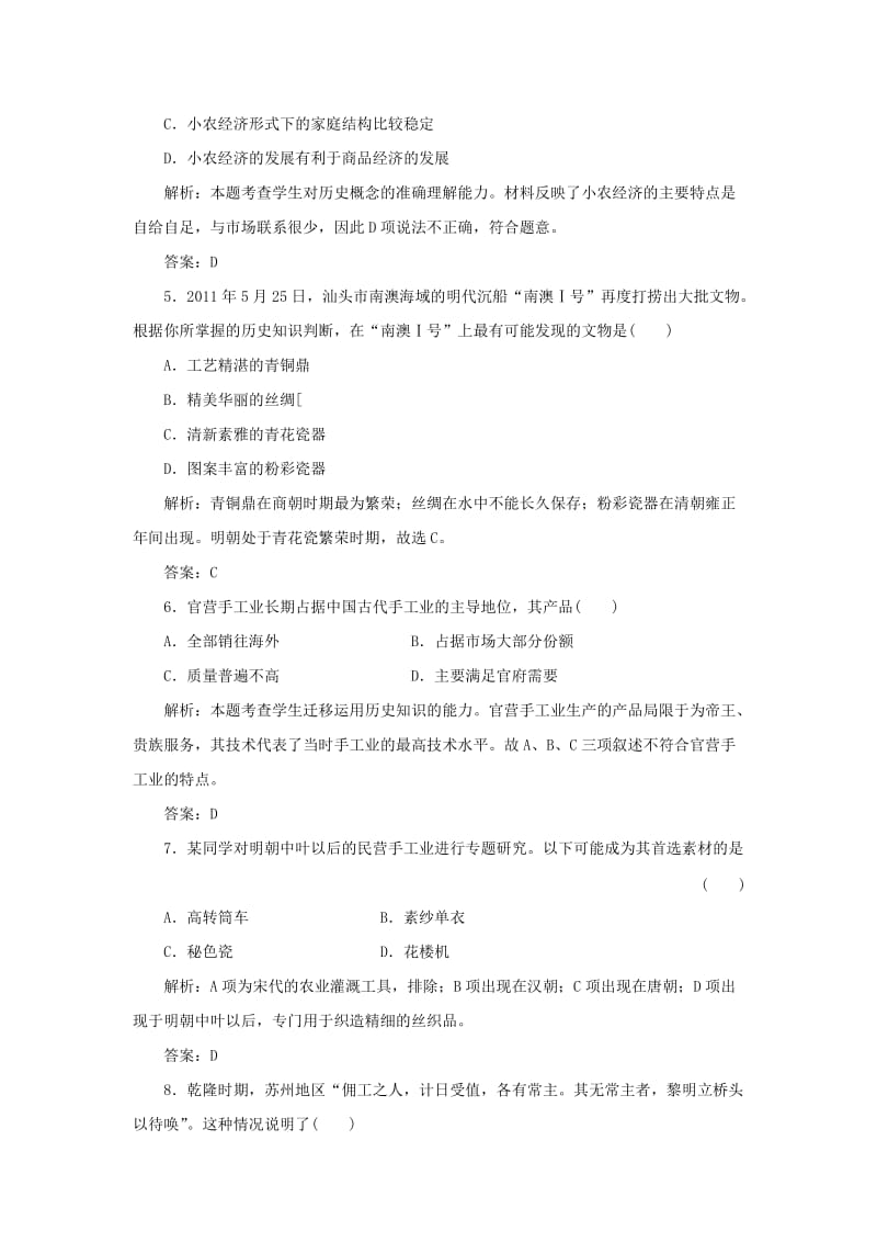 2019-2020年高中历史 第一单元 阶段质量检测 新人教版必修2.doc_第2页