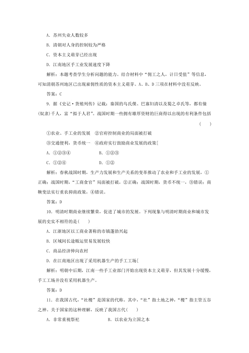 2019-2020年高中历史 第一单元 阶段质量检测 新人教版必修2.doc_第3页