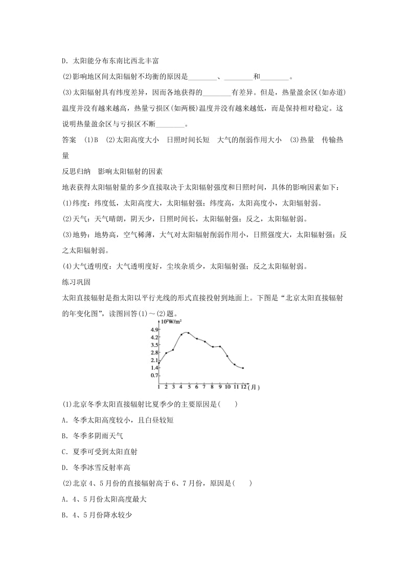 2019-2020年高中地理 第一章 第二节 自然地理环境的整体性课时作业 新人教版必修1.doc_第2页