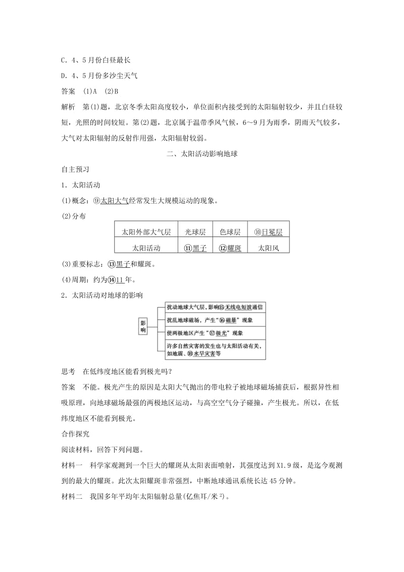 2019-2020年高中地理 第一章 第二节 自然地理环境的整体性课时作业 新人教版必修1.doc_第3页