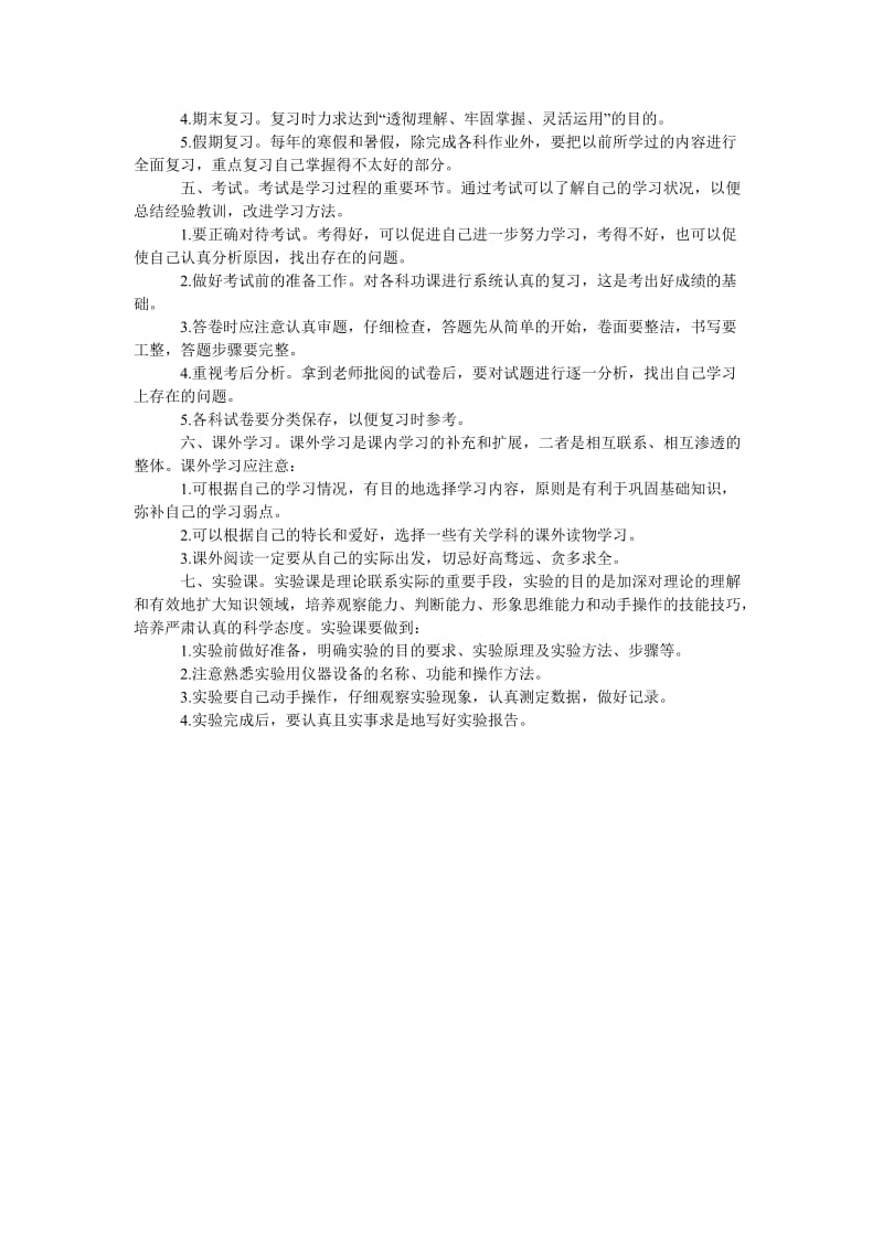 中学生有效的学习方法总结.doc_第2页