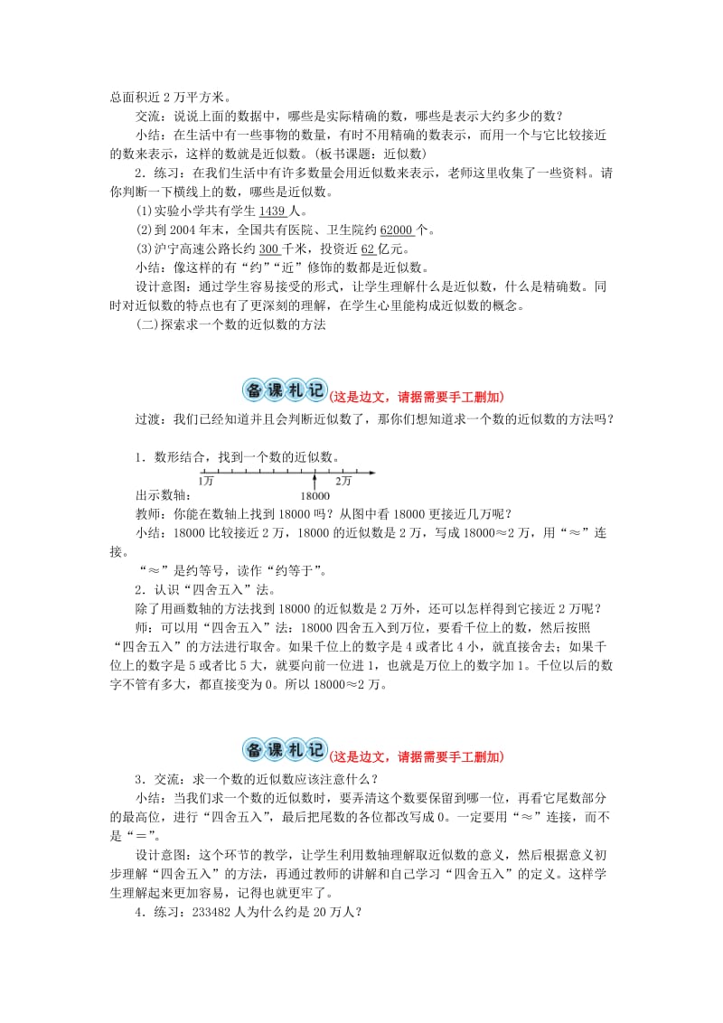 四年级数学上册 第1单元 认识更大的数 第5节 近似数教案 北师大版.doc_第2页