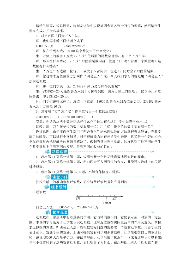 四年级数学上册 第1单元 认识更大的数 第5节 近似数教案 北师大版.doc_第3页