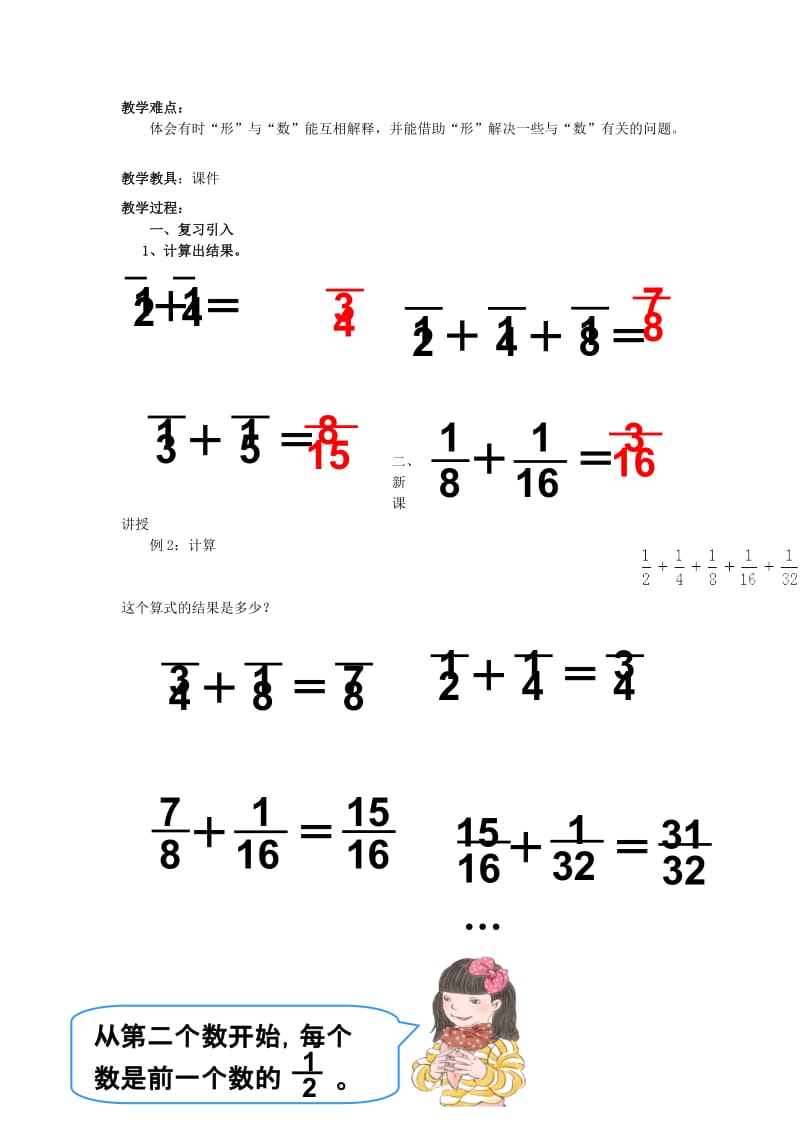 2019秋六年级数学上册 数学广角 数与形教案 新人教版.doc_第3页