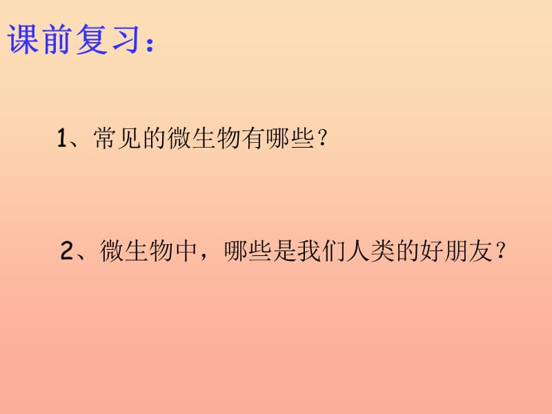 2019春五年级科学下册 5.3《微生物的危害》课件1 大象版.ppt_第2页