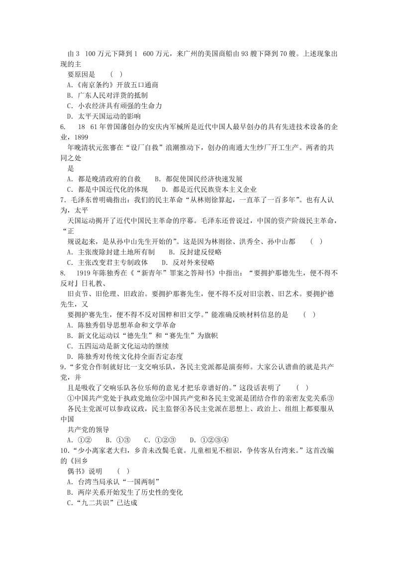 2019-2020年高三历史上学期摸底联考试卷（含解析）.doc_第2页