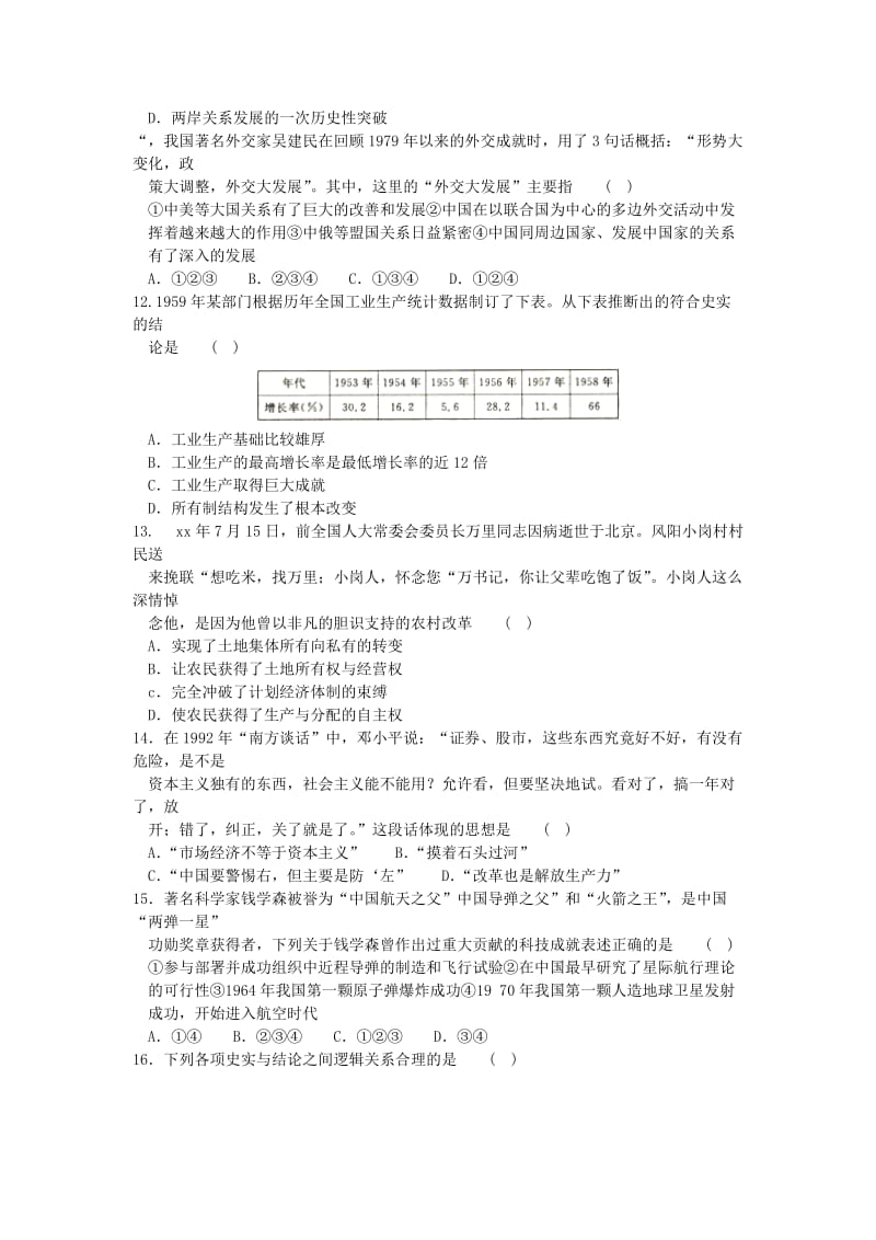 2019-2020年高三历史上学期摸底联考试卷（含解析）.doc_第3页